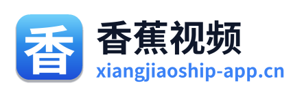 香蕉视频